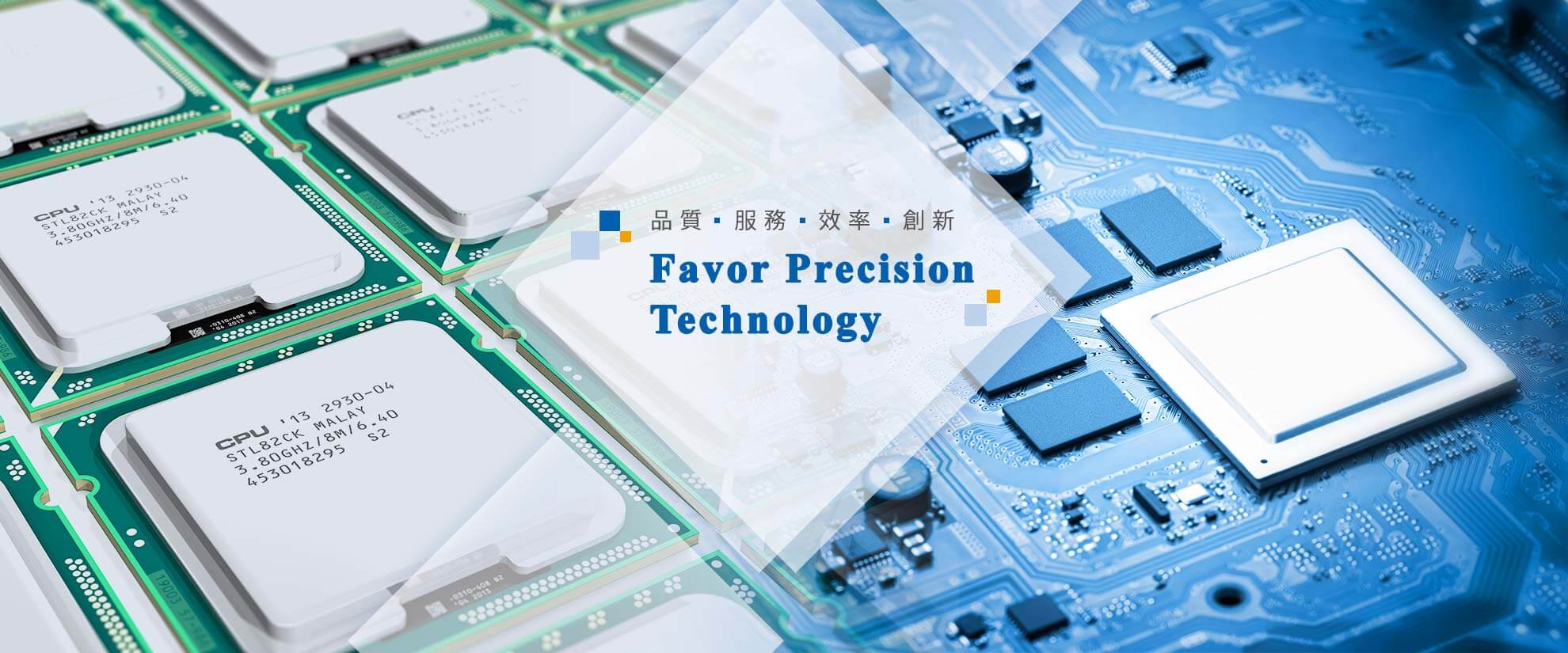 Favor Precision Technology Co 品質，服務，效率，創新