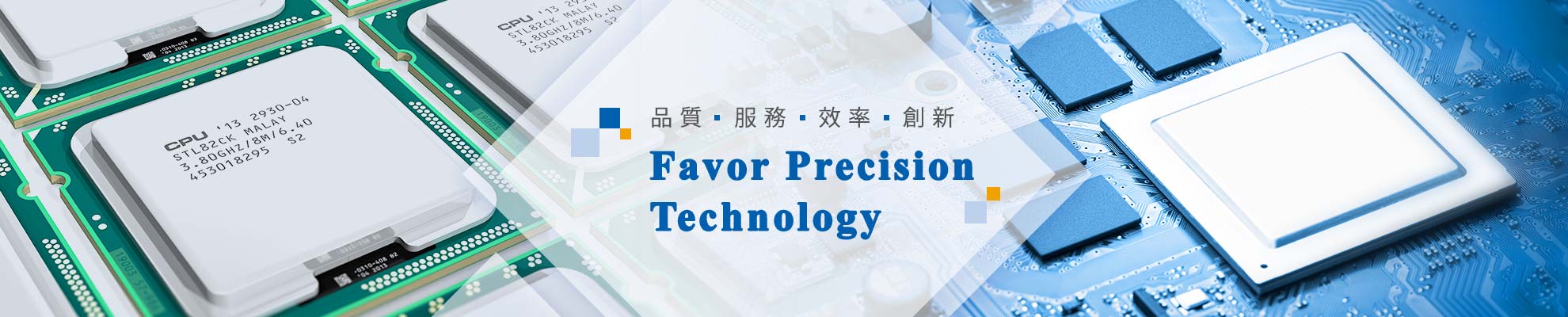 Favor Precision Technology 品質，服務，效率，創新